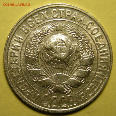 15 копеек 1929 шт. А - предпродажная оценка - DSCN0002.JPG