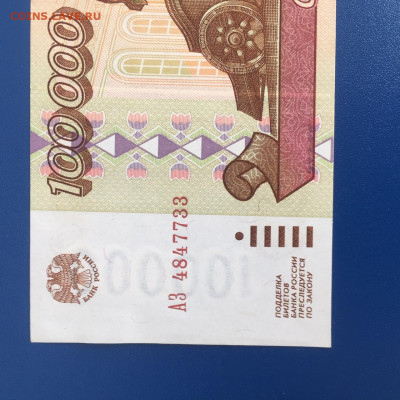 100000 рублей 1995 BUNC. до 07.07.22 22:00 мск - IMG_0638.JPG