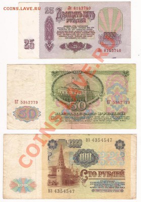 25, 50 и 100р СССР 1961г до 28.11.11 в 22.00 - Scan 46