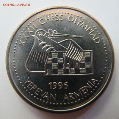 Армения 100 драм 1996 год Шахматы - IMG_8622.JPG