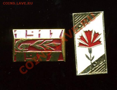 Символика СССР, 60 лет СССР, 70 лет СССР и тд. до 25.11. - img057