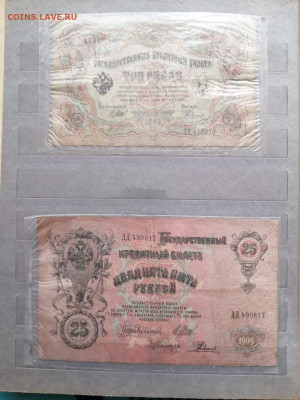 Боны периода 1905-1918. Гос выпуски. - IMG-20220704-WA0003