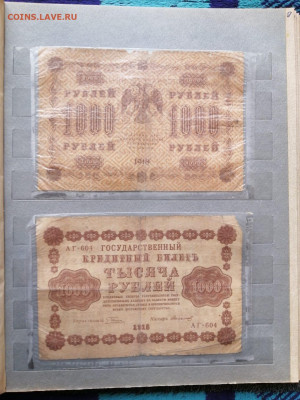 Боны периода 1905-1918. Гос выпуски. - IMG-20220704-WA0004