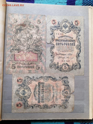 Боны периода 1905-1918. Гос выпуски. - IMG-20220704-WA0006