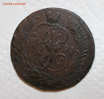 5 копеек 1793 ЕМ ПП на оценку - IMG_4055.JPG