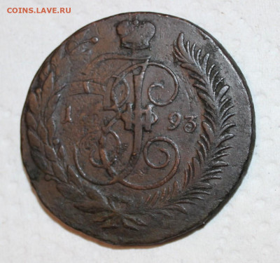 5 копеек 1793 ЕМ ПП на оценку - IMG_4052.JPG
