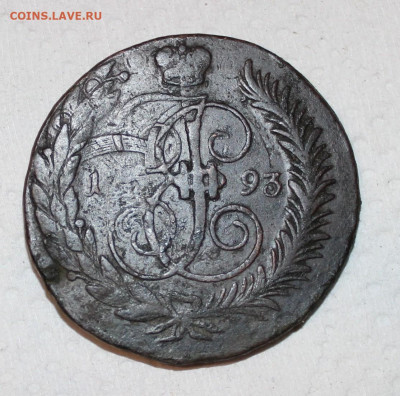 5 копеек 1793 ЕМ ПП на оценку - IMG_4048.JPG