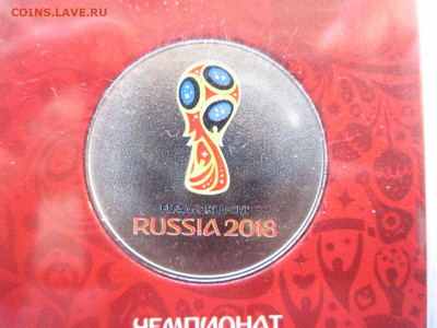 ЭМБЛЕМА ЦВЕТНОЙ ФУТБОЛ 1-Й КРАСНЫЙ ВВ 25 рублей 2018 - IMG_1714.JPG