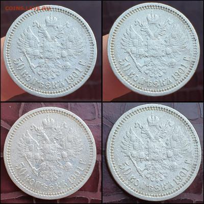 50 копеек 1901 ТР. Определение подлинности и оценка - IMG-20220704-WA0000