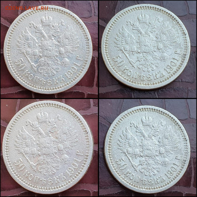 50 копеек 1901 ТР. Определение подлинности и оценка - IMG-20220704-WA0001