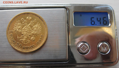 7 рублей 50 копеек 1897 года - IMG_2720.JPG