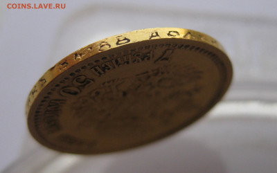 7 рублей 50 копеек 1897 года - IMG_2699.JPG