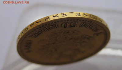 7 рублей 50 копеек 1897 года - IMG_2693.JPG