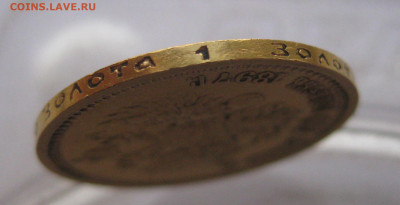 7 рублей 50 копеек 1897 года - IMG_2677.JPG