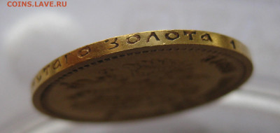 7 рублей 50 копеек 1897 года - IMG_2675.JPG