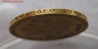7 рублей 50 копеек 1897 года - IMG_2672.JPG