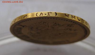 7 рублей 50 копеек 1897 года - IMG_2670.JPG