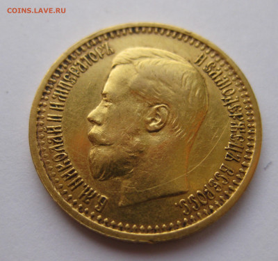 7 рублей 50 копеек 1897 года - IMG_2661.JPG