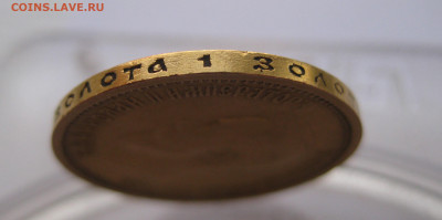 10 рублей 1904 АР малая голова - IMG_3010.JPG