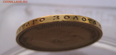 10 рублей 1904 АР малая голова - IMG_3007.JPG