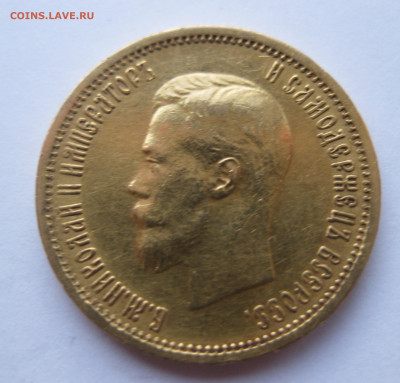 10 рублей 1904 АР малая голова - IMG_2995.JPG