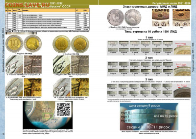 Каталог монет России 1918-2023, CoinsMoscow, фикс - 046-047