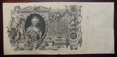 Бона 100 руб.1910 года. 10.07.22 в 22.00 по МСК. Х - IMG_20220704_223321