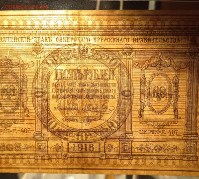 10 рублей 1918 до 09.07.22 в 22:00 по МСК - IMG_20220704_230224