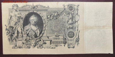 Бона 100 руб.1910 года. 1. 10.07.22 в 22.00 по МСК. - IMG_20220704_222948