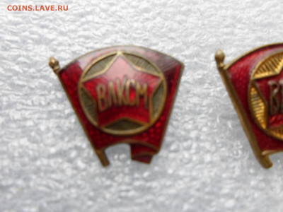 Членские знаки ВЛКСМ на заколках обр. 1944-58гг. Разные - SAM_9574.JPG