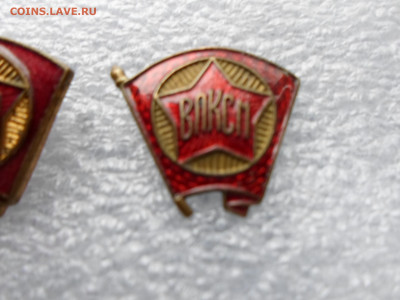 Членские знаки ВЛКСМ на заколках обр. 1944-58гг. Разные - SAM_9572.JPG