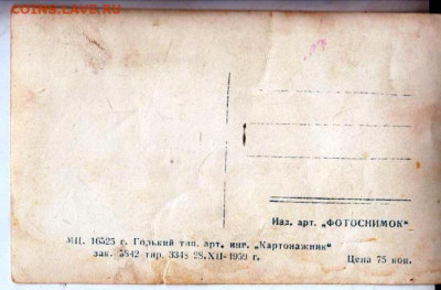 Открытка И. Скобцева 1959 г. до 11.07.22 г. в 23.00 - 057