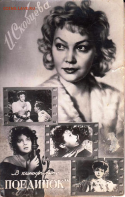 Открытка И. Скобцева 1959 г. до 11.07.22 г. в 23.00 - 058