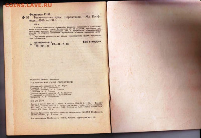 ТОВАРИЩЕСКИЕ СУДЫ справочник 1986 г. до 11.07.22 г. в 23.00 - 017