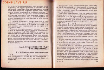 ТОВАРИЩЕСКИЕ СУДЫ справочник 1986 г. до 11.07.22 г. в 23.00 - 018