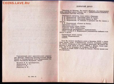 ЛДПР ИЗВЕСТНЫЙ-НЕИЗВЕСТНЫЙ 1995 г. до 11.07.22 г. в 23.00 - 022