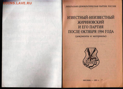 ЛДПР ИЗВЕСТНЫЙ-НЕИЗВЕСТНЫЙ 1995 г. до 11.07.22 г. в 23.00 - 024