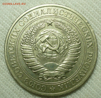 Рубль 1977 года До 07.07.22 в 22.00 МСК - P1660907.JPG