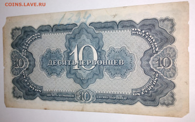 Бона СССР 10 червонцев 1937г. до 8.07.22г.22:00 - 20220705_094303
