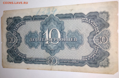 Бона СССР 10 червонцев 1937г. до 8.07.22г.22:00 - 20220705_094301
