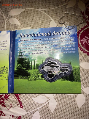 1 Доллар. Ливадийский дворец Крым, 2013 до 11.07 - E_zHPQnCKGc
