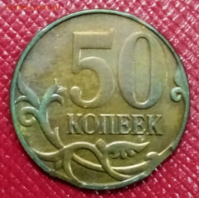 ДВОЙНОЙ ВЫКУС на 50 коп. 2014 до 22.00 мск 10.07.2022 - 50к2