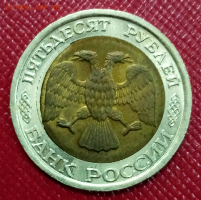 ВЫРУБКА ВСТАВКИ на 50 руб. 1992 до 22.00 мск 10.07.2022 - 50р1