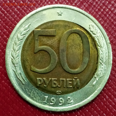 ВЫРУБКА ВСТАВКИ на 50 руб. 1992 до 22.00 мск 10.07.2022 - 50р2