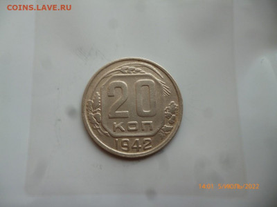 20 копеек 1942г - P1090739 (Medium).JPG