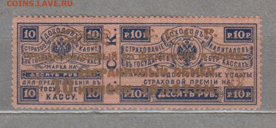 СССР 1923 надпечатка заграничный обмен 10к на 10р до 10 07 - 110