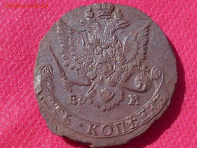 5 копеек 1787г. ЕМ До 7.07.22.г. в 22.00 по Москве. - RSCN5548.JPG