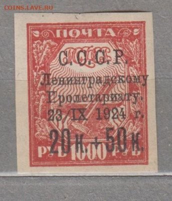 СССР 1924 надпечатка наводнение в Ленинграде 1м 20+50к - 112а