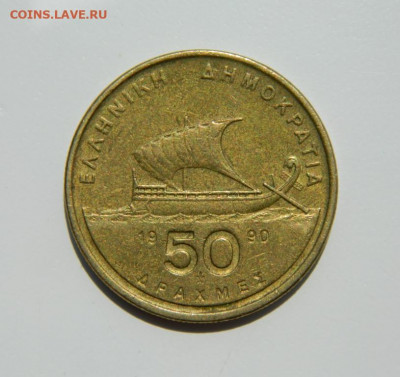 Греция 50 драхм 1990 г. (Парусник). до 11.07.22 - DSCN1106.JPG
