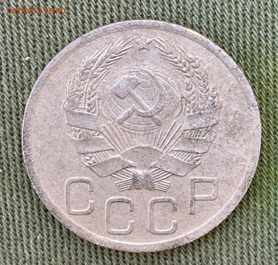 20 копеек 1936. Перепутка. Штемпель от 3 копеек 1935. - 1A407851-DB89-4A61-978F-A56D0D5DC299